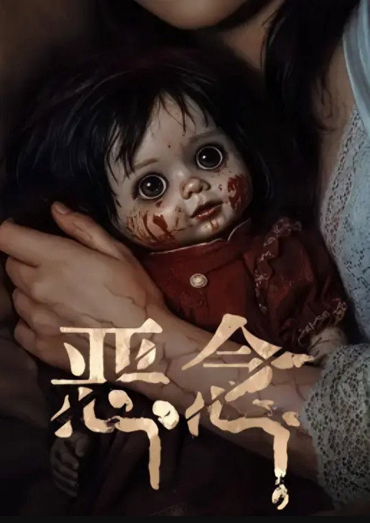 Poster phim Ác Niệm trên Motchill