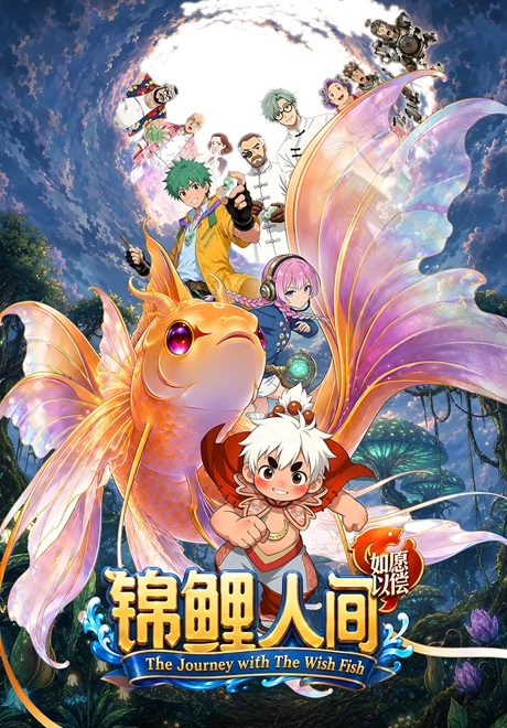 Poster phim Cẩm Lý Nhân Gian: Như Nguyện Dĩ Thường trên Motchill
