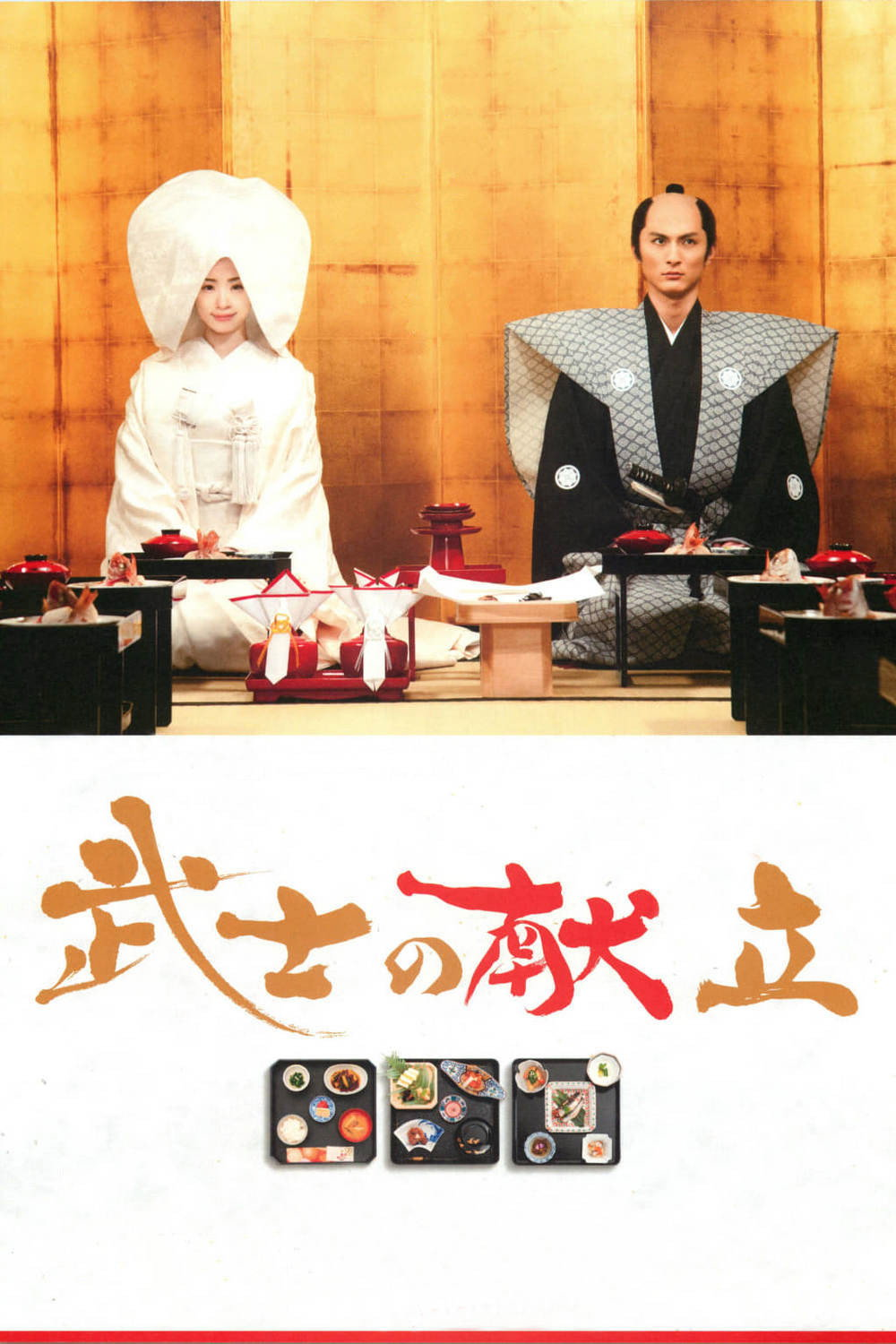 Poster phim Chuyện Bếp Samurai: Một Tình Yêu Thật Sự trên Motchill