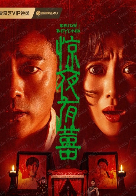 Poster phim Chuyện Vui Đêm Kinh Hoàng trên Motchill