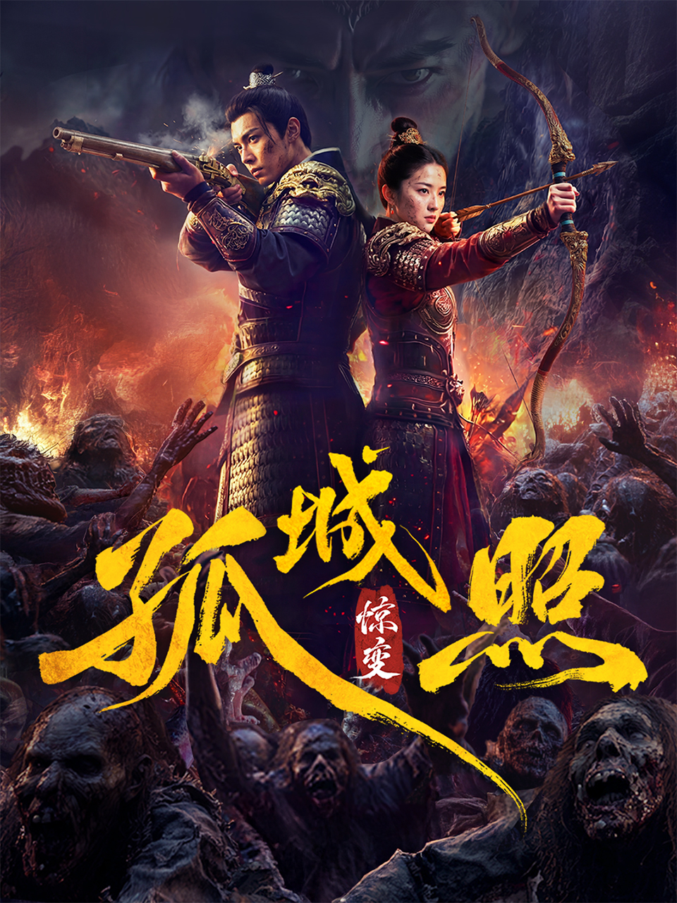 Poster phim Cô Thành Chiếu: Kinh Biến trên Motchill