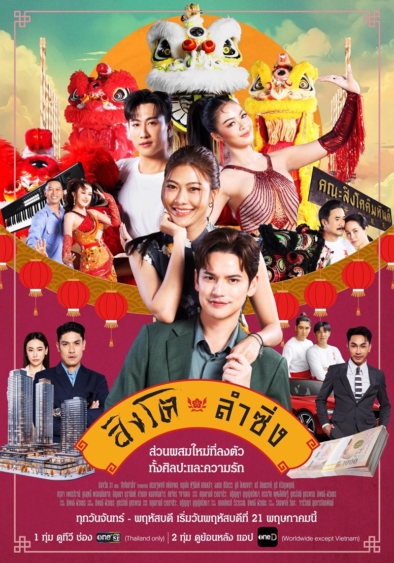 Poster phim Điệu Múa Lân Sư Rồng trên Motchill