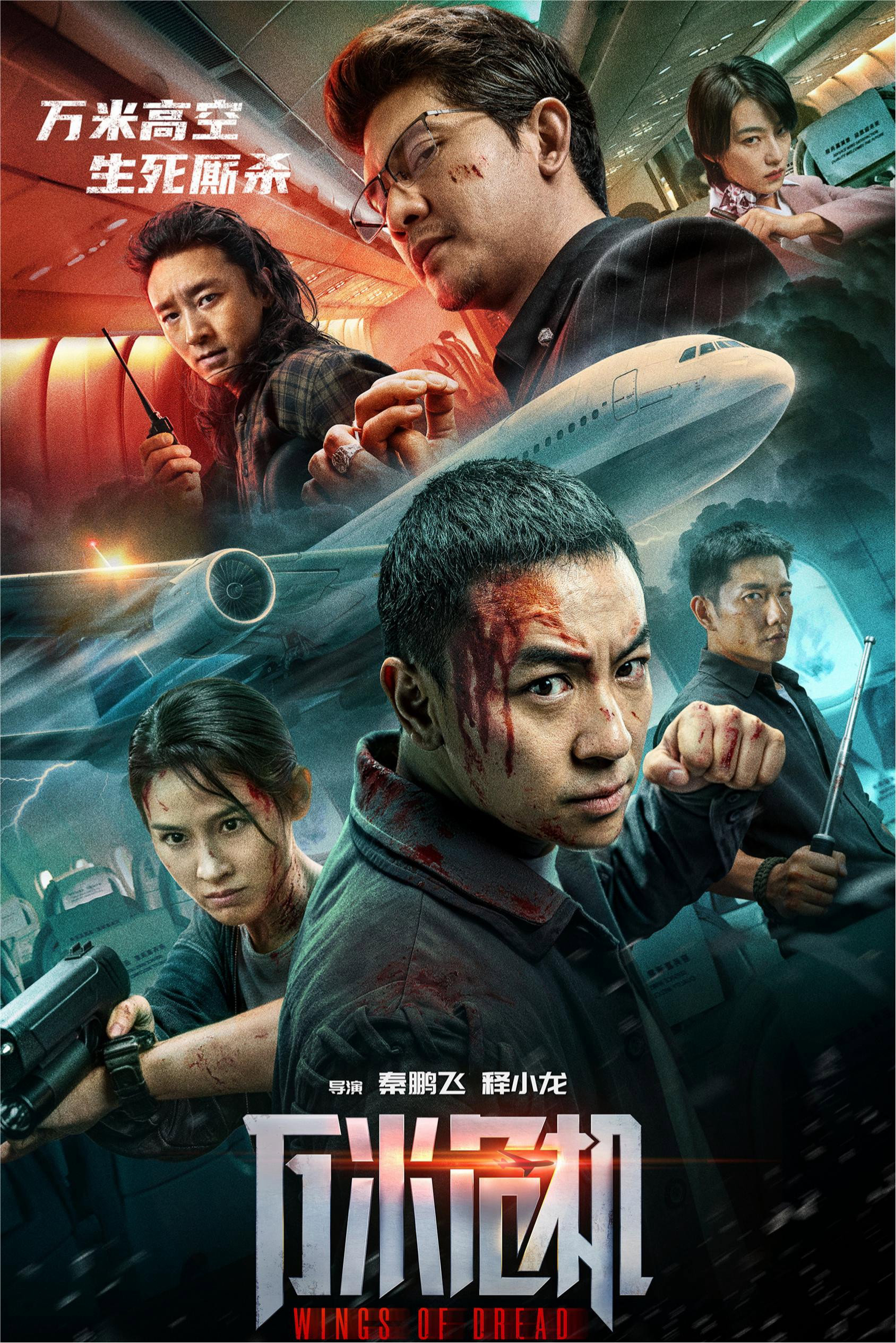 Poster phim Đôi Cánh Kinh Hoàng trên Motchill