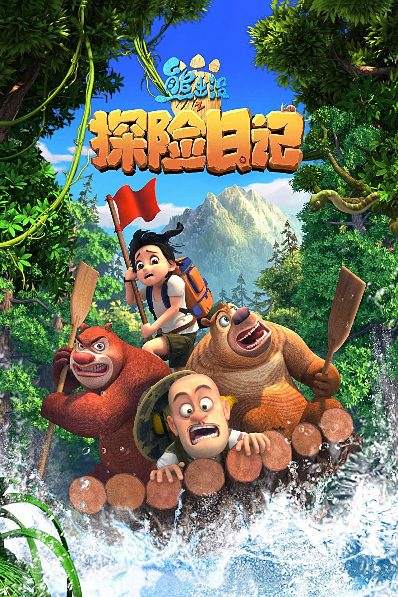 Poster phim Gấu Boonie: Đội Thám Hiểm (Phần 1) trên Motchill