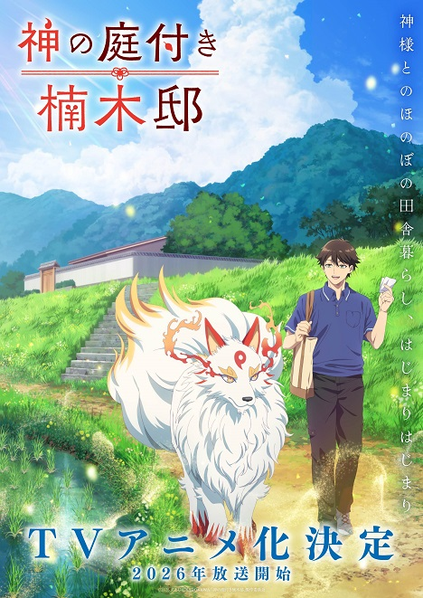 Poster phim Kami no Niwatsuki Kusunoki-tei trên Motchill