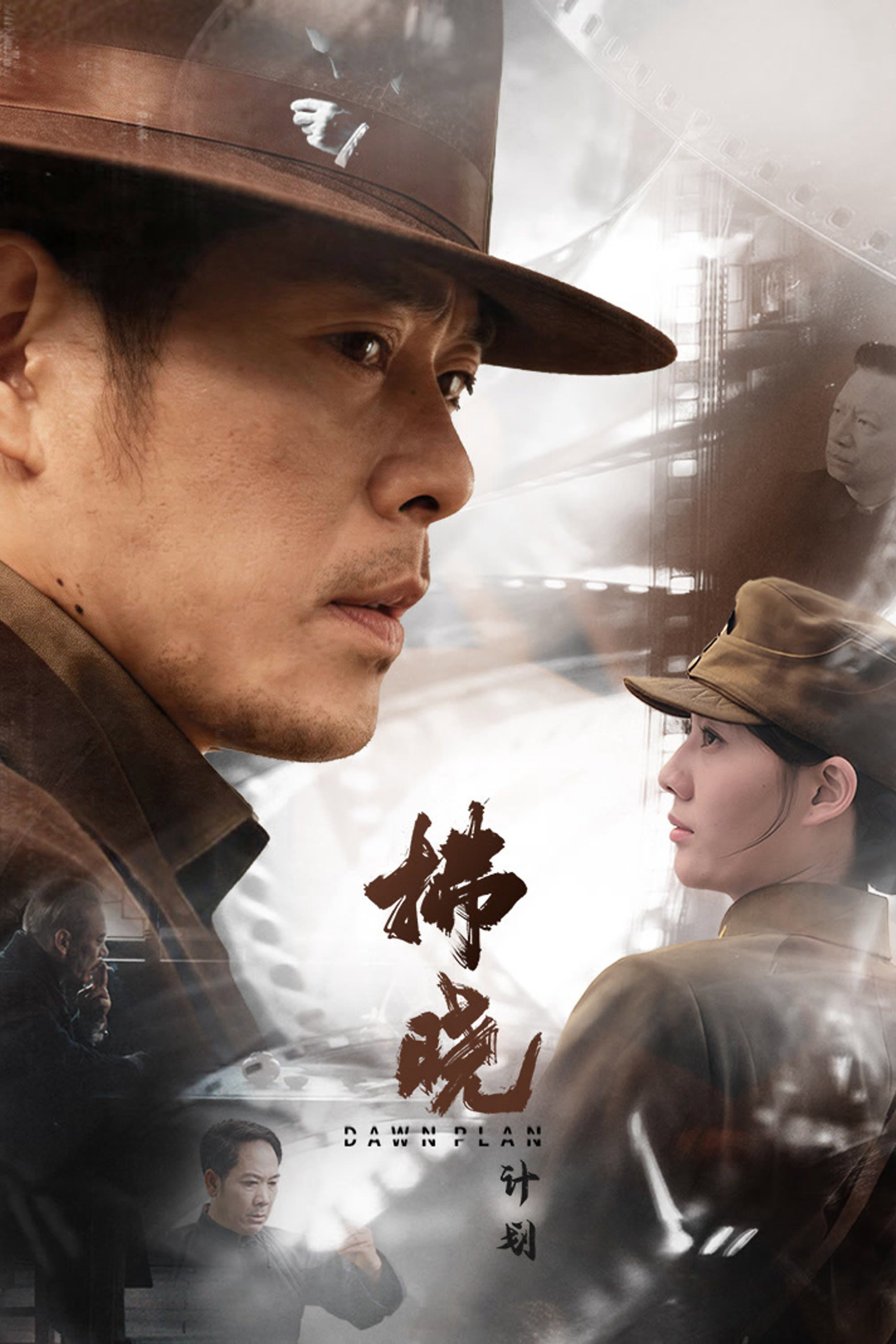 Poster phim Kế Hoạch Bình Minh trên Motchill
