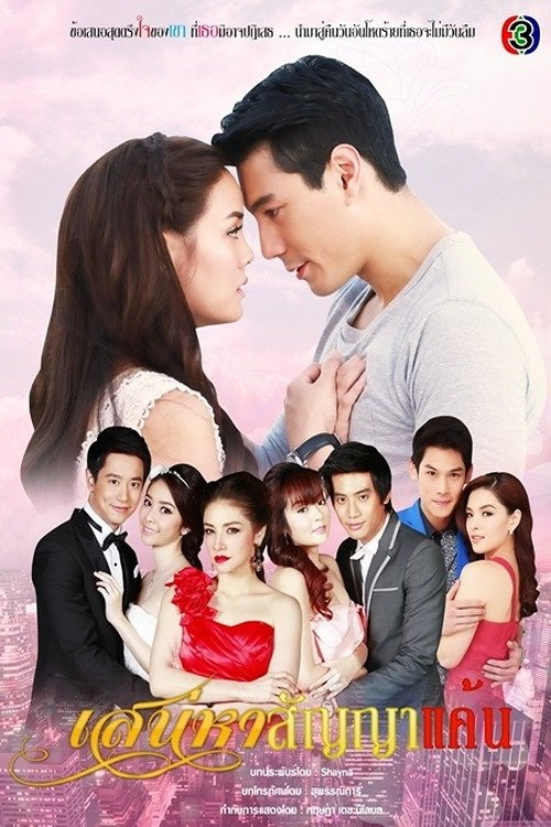 Poster phim Ký Ức Tình Thù trên Motchill