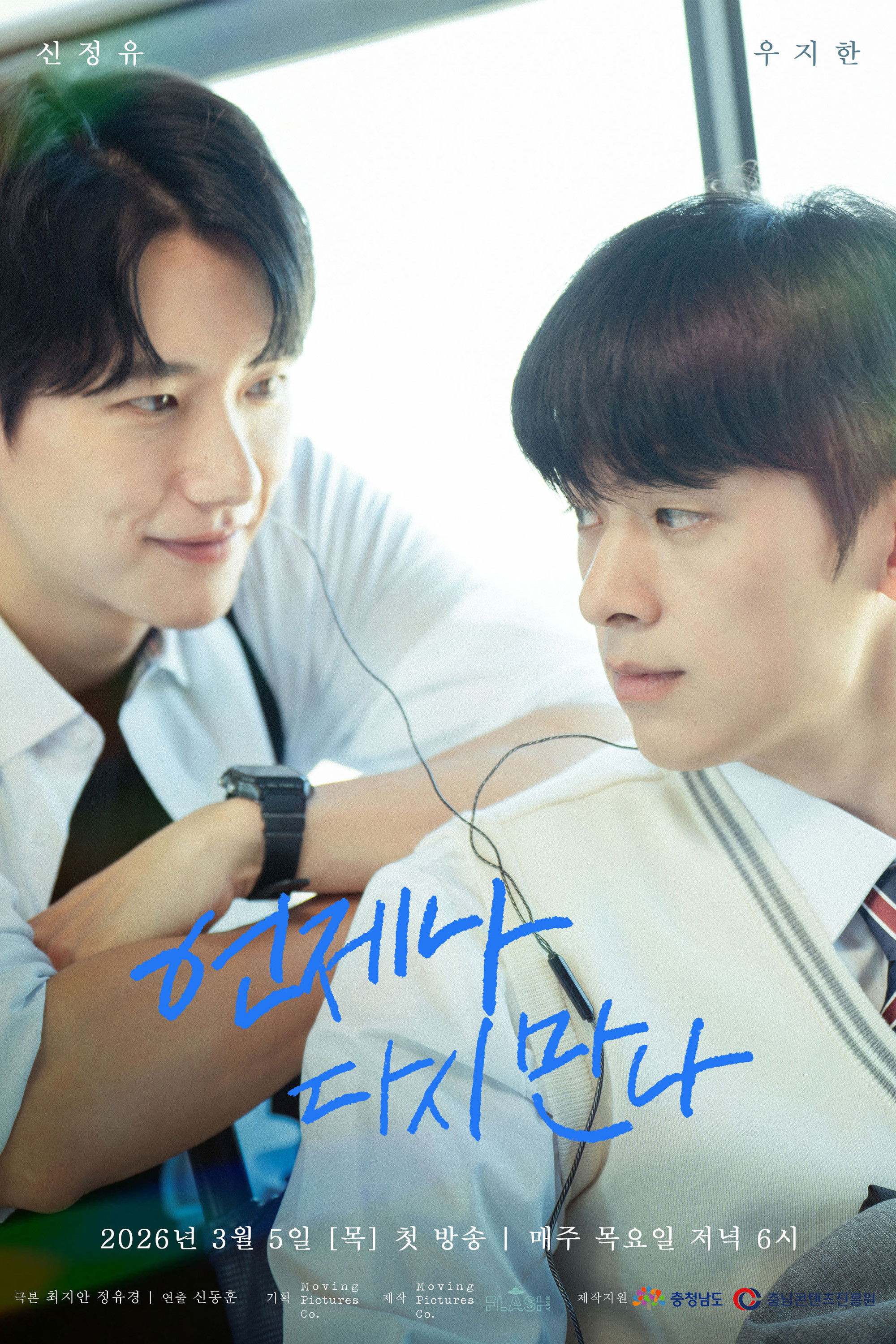 Poster phim Lúc Nào Ta Cũng Sẽ Gặp Lại trên Motchill