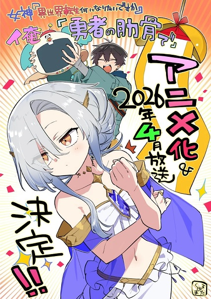 Poster phim Megami "Isekai Tensei Nani ni Naritai desu ka" Ore "Yuusha no Rokkotsu de" trên Motchill