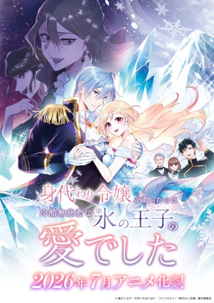 Poster phim Migawari Reijou wo Sukutta no wa Reikoku Mujihi na Koori no Ouji no Ai deshita trên Motchill