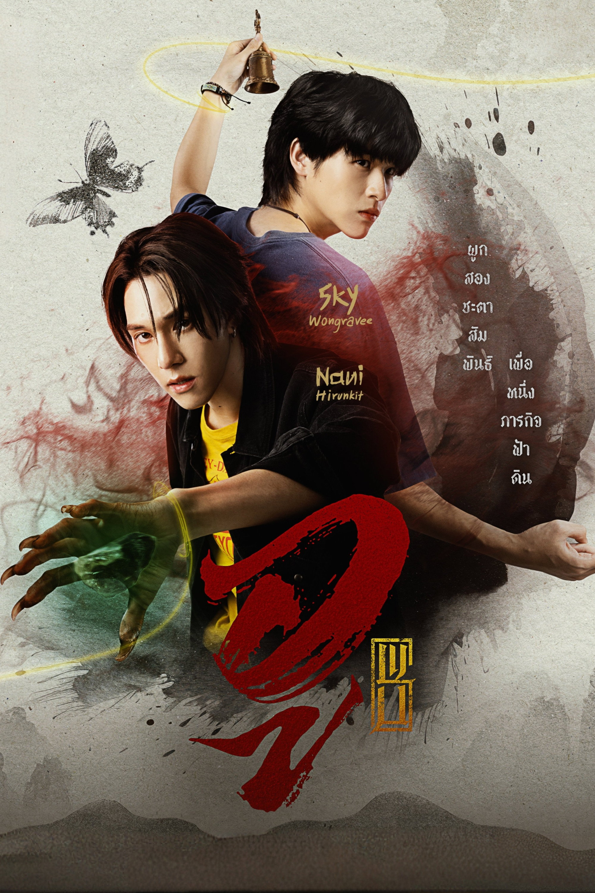 Poster phim Nam Phù Thủy trên Motchill
