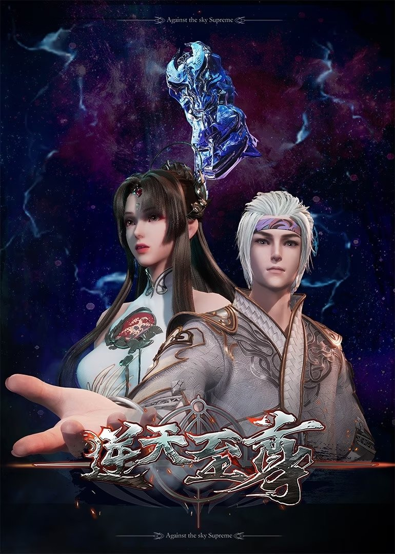 Poster phim Nghịch Thiên Chí Tôn trên Motchill