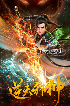 Poster phim Nghịch Thiên Tà Thần 3D trên Motchill