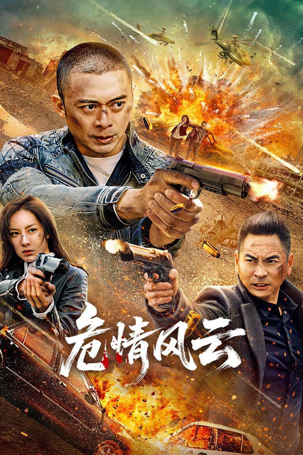 Poster phim Nguy Tình Phong Vân trên Motchill
