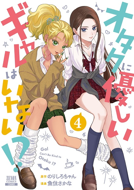 Poster phim Otaku ni Yasashii Gal wa Inai!? trên Motchill