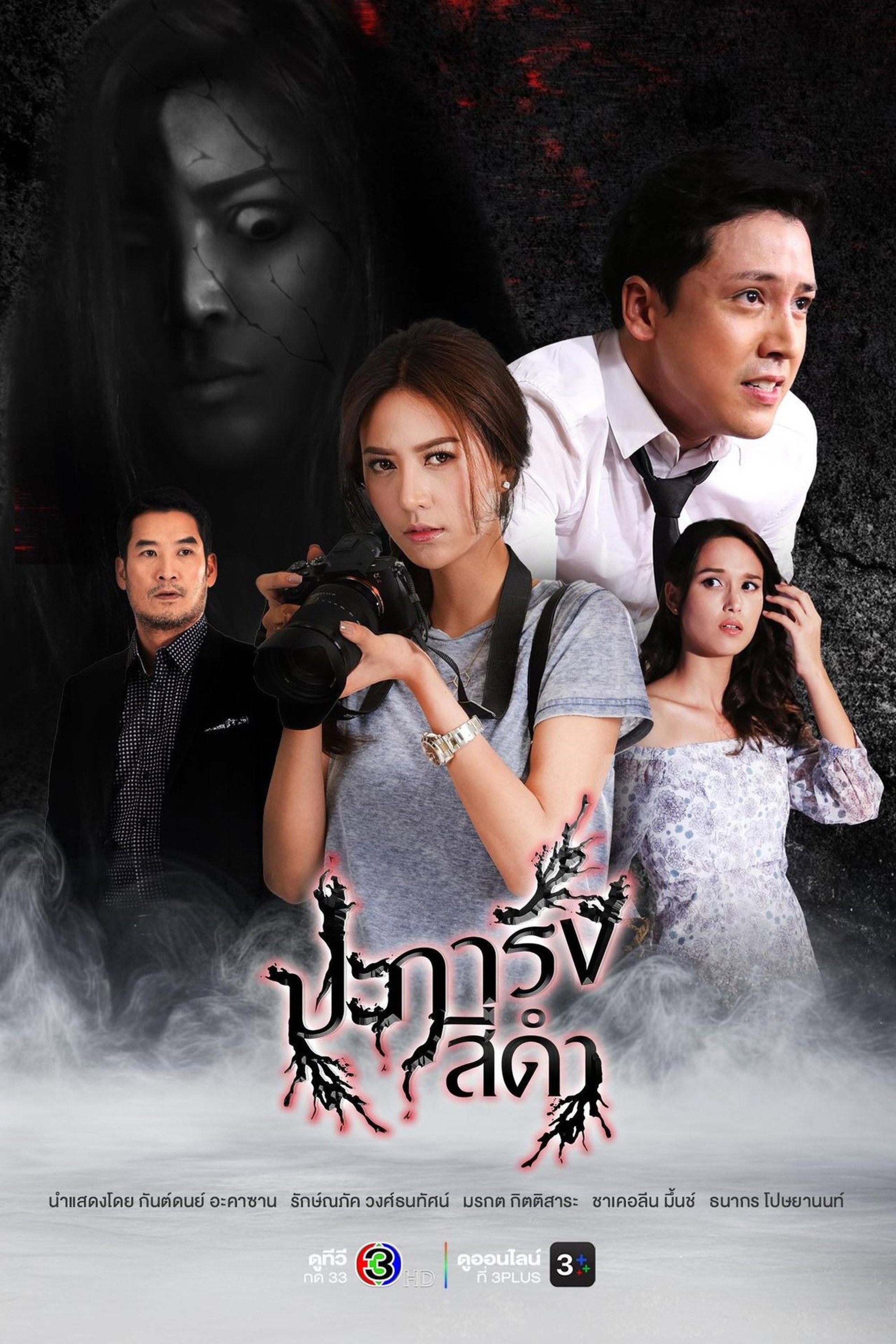 Poster phim San Hô Đen trên Motchill