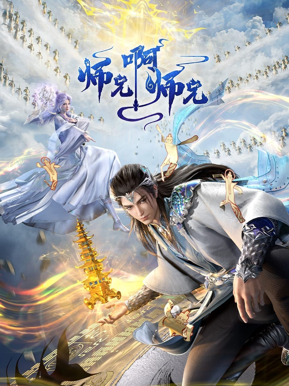 Poster phim Sư Huynh À Sư Huynh trên Motchill