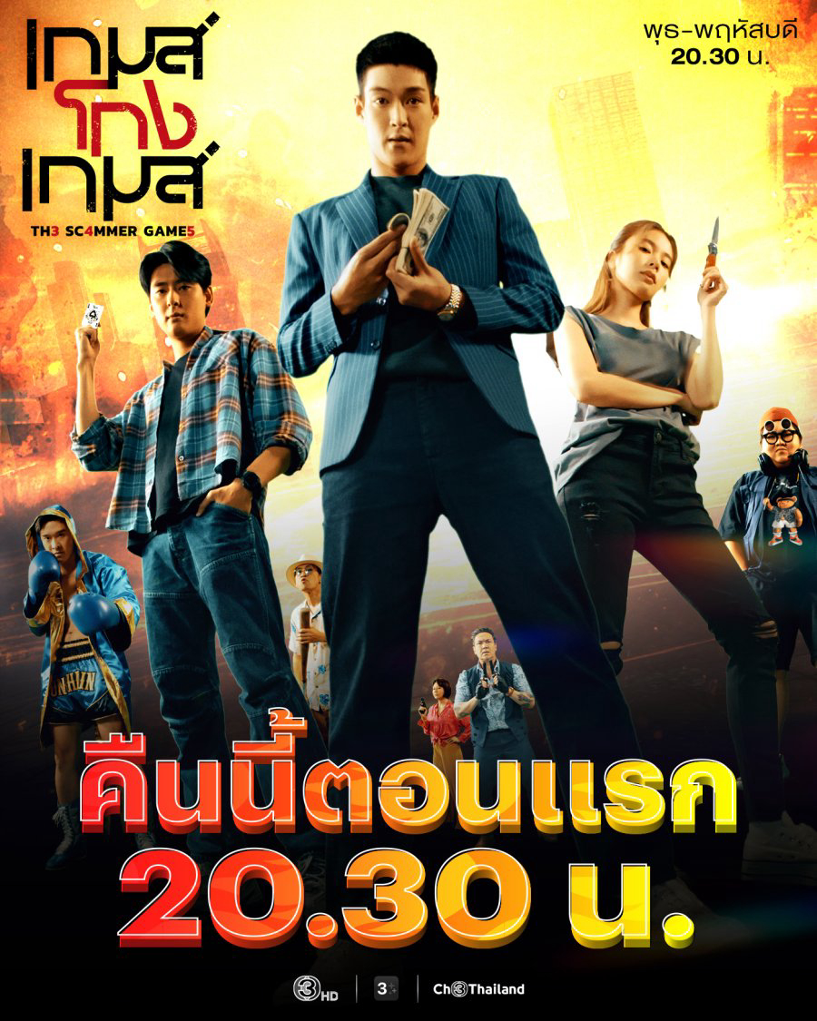 Poster phim Tám Tay Lừa Đảo trên Motchill