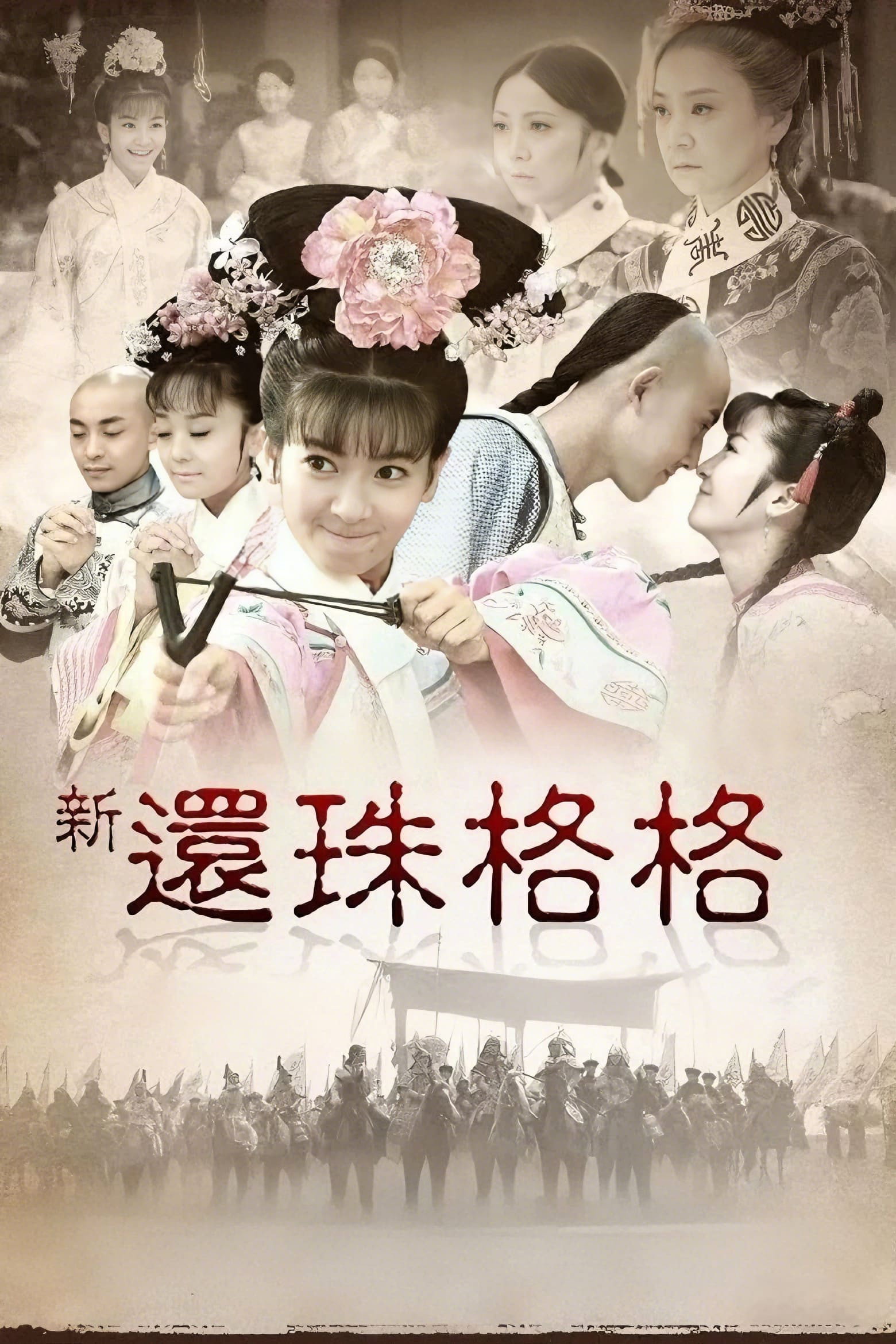 Poster phim Tân Hoàn Châu Cách Cách trên Motchill