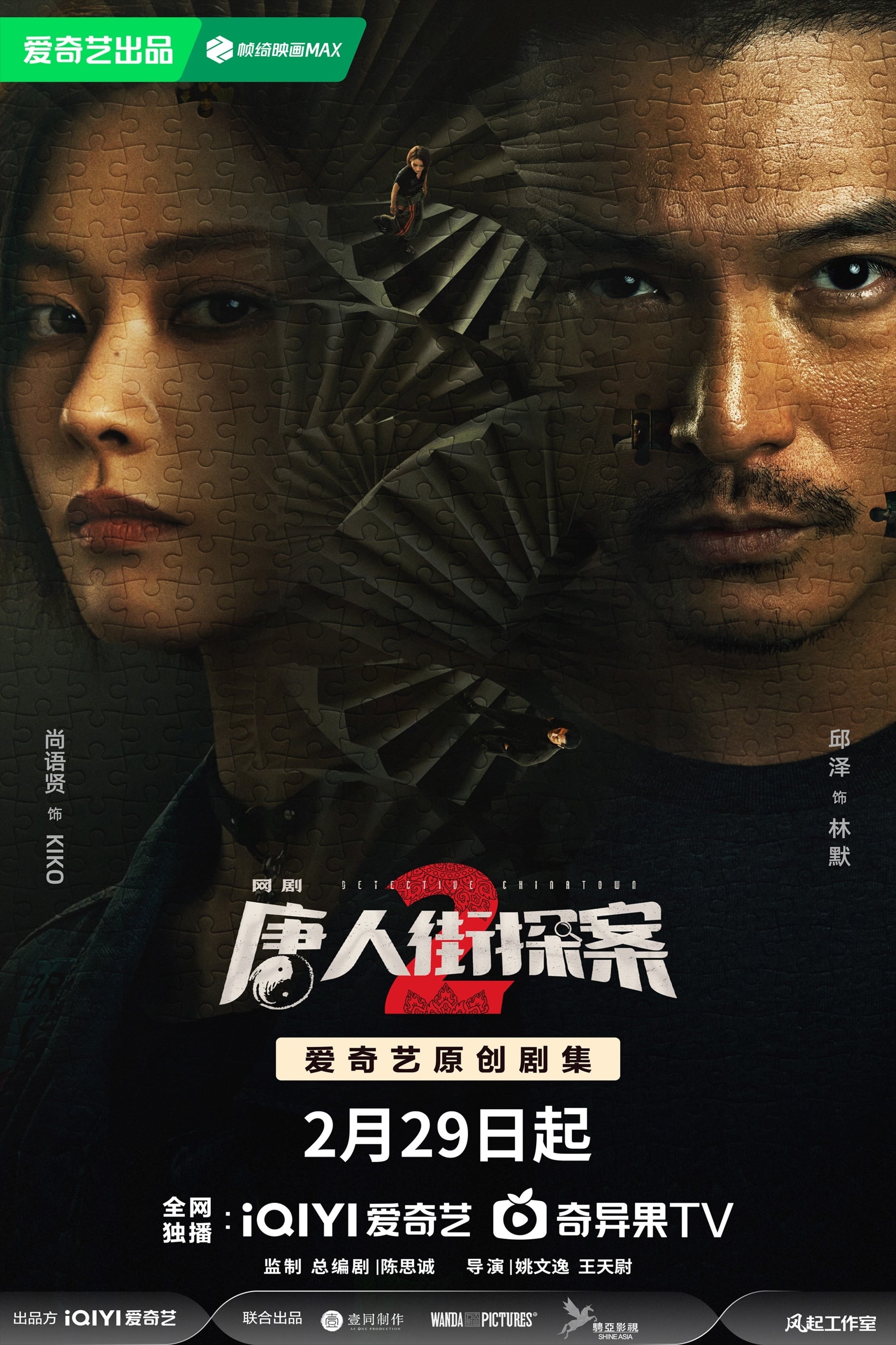 Poster phim Thám Tử Phố Tàu 2 trên Motchill