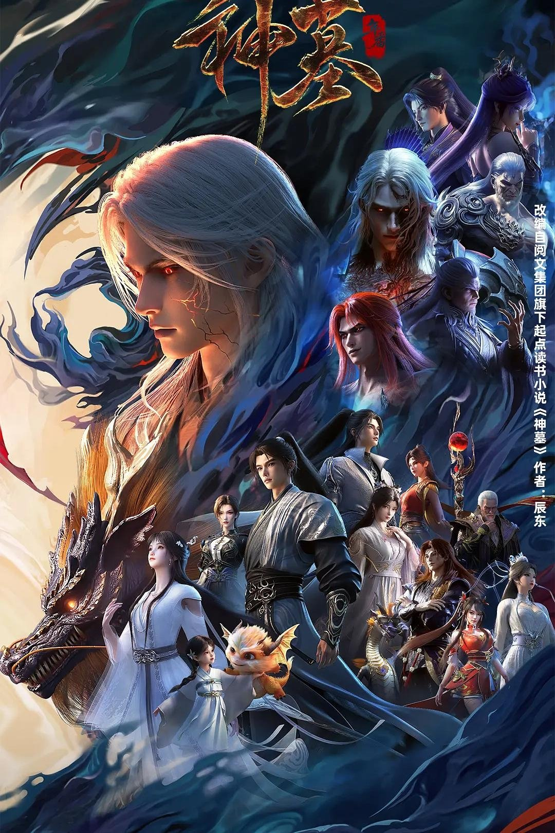 Poster phim Thần Mộ trên Motchill