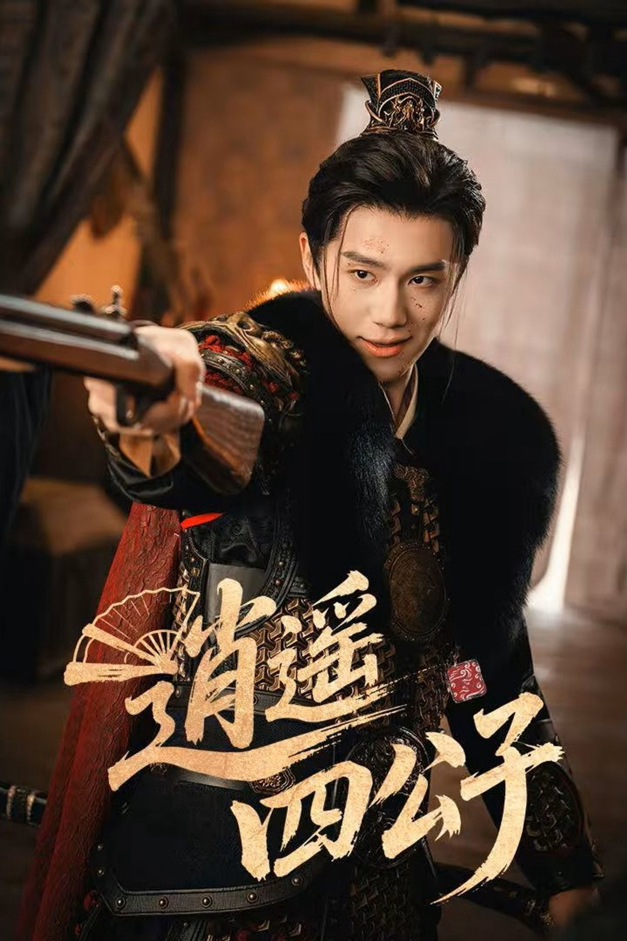 Poster phim Tiêu Dao Tứ Công Tử trên Motchill