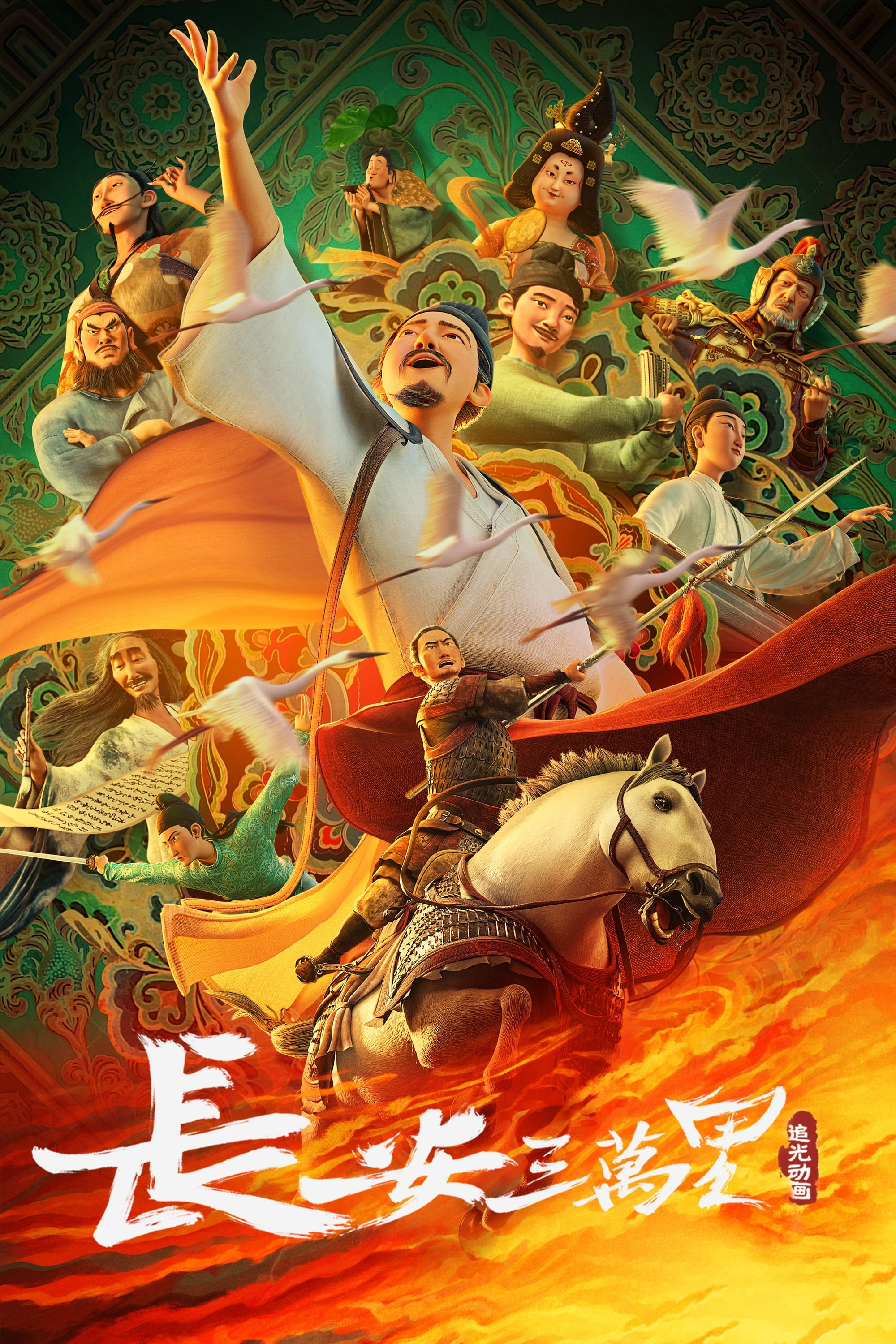 Poster phim Trường An Ba Vạn Dặm trên Motchill