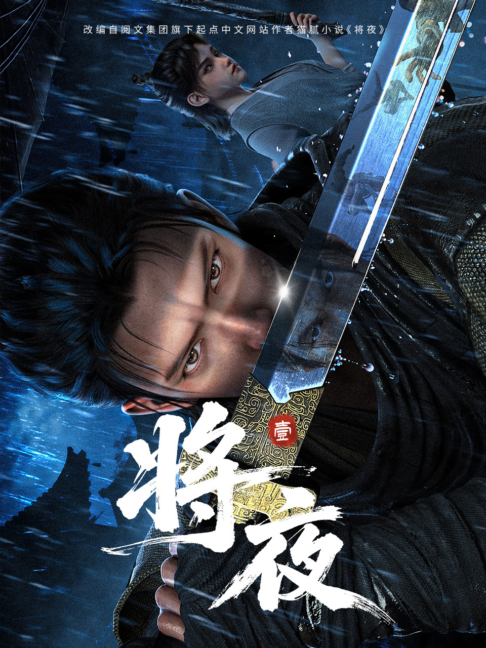 Poster phim Tương Dạ 3D trên Motchill