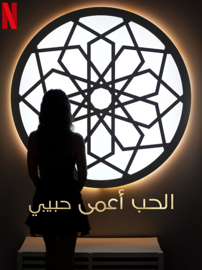 Poster phim Yêu là mù quáng, Habibi trên Motchill