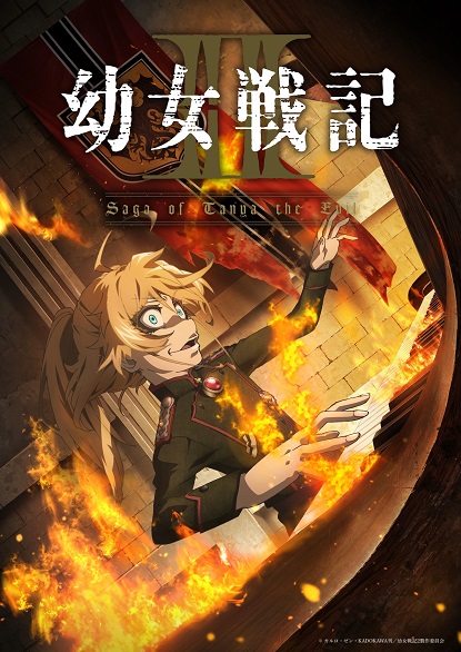 Poster phim Youjo Senki II trên Motchill