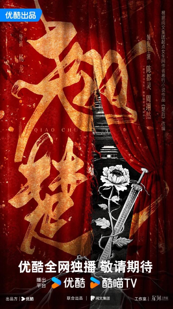 Poster phim Kiều Sở trên Motchill